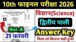 Set-A class 10th science Answer key 2nd sitting 2026 | dwitiya Pali class 10 science Answer key 2026