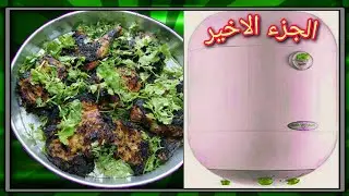 من سخان قديم الي شوايه في البيت...