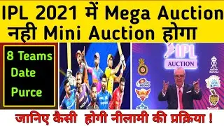 IPL 2021 : IPL 2021 Mini Auction Date | mini auction rules, date, purse  | full details on auction
