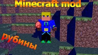 Обзор мода Minecraft Ruby mod[1.7.10] как алмазы, только лучше
