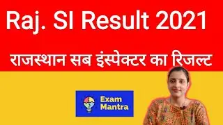 RPSC SI Result  2021 | Sub Inspector Result | sub inspector result 2022 | Rajasthan SI Result Update