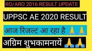 UPPSC AE 2020 RESULT/ RO ARO 2016 RESULT UPDATE