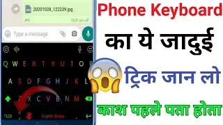 Phone Keyboard का जादुई ट्रिक जान लो | Phone Led keyboard change | Technewztop