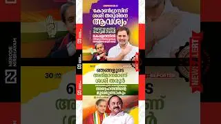 Rahul Gandhi clarified Congress's stance on Shashi Tharoor | VD. Satheesan | Assembly election | udf