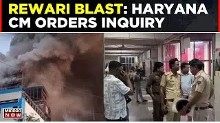 Rewari Factory Blast: Haryana CM Nayab Singh Saini Orders Magisterial Probe Into The Matter | WATCH