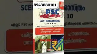 PRIME PSC SCERT SOCIAL SCIENCE BOOK ORDER CHEYYAN MESSAGE OR CONTACT 8943880101