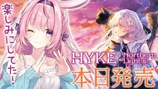 【HYKE:Northern Light(s) 】本日発売　ドット絵のかわいいハイク ノーザンライツをやってみる【兎桃みみこ/vtuber】