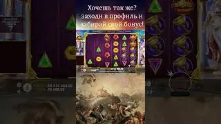 Фриспини без вейджера в профиле! #заносвказино #обзор #bonus #slot #бонусник #games #наигрыши