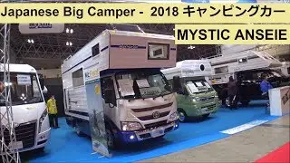 Japanese Big Camper - MYSTIC ANSEIE 2018 キャンピングカー