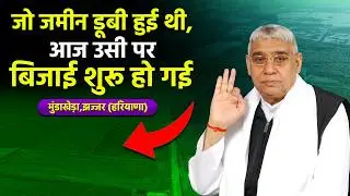 6 फुट सड़ा पानी था&hellip; आज गेहूं लहलहा रही | मुंडाखेड़ा, झज्जर (HR) के किसानों की हुई जीत || SA News