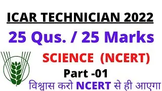 ICAR TECHNICIAN (T1) EXAM 2022  SCIENCE IMPORTANT QUESTIONS