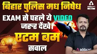 Bihar Excise Prohibition Constable 2021 | Exam से पहले ये Video जरुर देंखे। | By Chandan Bhaskar