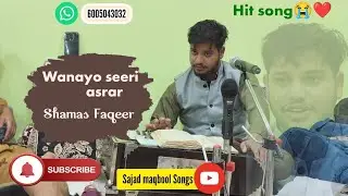 Sajad Maqbool Hit ❤😭 song  || wanayo  seeri asrar || Shamas Faqeer || 6005043032