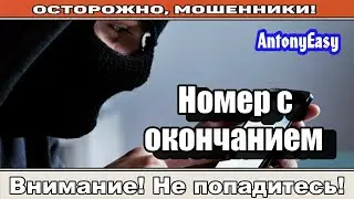 Мошенники звонят по телефону / Телефон горячей линии т2 ( сборник ).