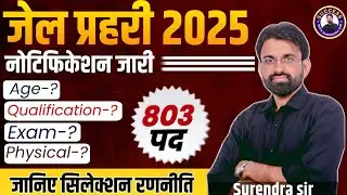 Rajasthan Jail Prahari Vacancy 2024 | Rajasthan Jail Prahari Syllabus, Eligibility | Full Details