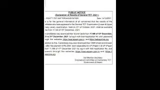 Assam Tet result declare on 15 December at 11 AM