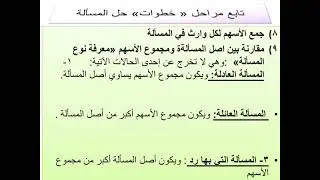 نوع المسائل وكيفية الحل
