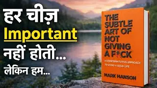 The Subtle Art of Not Giving a F*ck | फालतू फिक्र छोड़ो