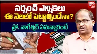 Professor Nageshwar Analysis On 42% BC Reservation Bill | Telangana Sarpanch Elections | BIG TV