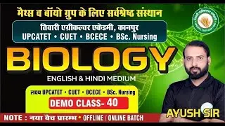 UPCATET/CUET-2026 || Biology DEMO CLASS - 40 || PCB || TIWARI AGRICULTURE ACADEMY