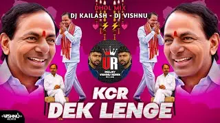KCR DEK LENGE SONG - DHOL MIX - DJ KAILASH MBNR - DJ VISHNU REMIX