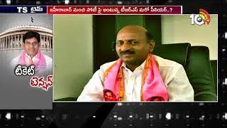 Tension in TRS Sitting MPs Over Seat Allocation | Zaheerabad MP Constituency | 10TV News