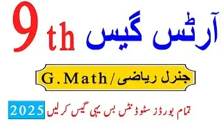 9th Arts Maths Guess Paper 2025, Class 9th Arts Maths guess paper 2025, Arts Maths guess guess 2025
