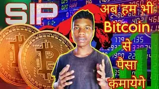 Bitcoin se Paise Kaise Kamaye? | SIP Investment | Mobile App Demo | Crypto Hindi#bitcoin