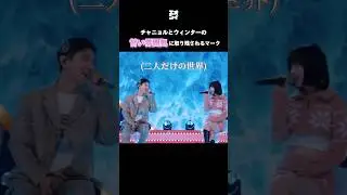 甘い雰囲気に溶け込めないマーク