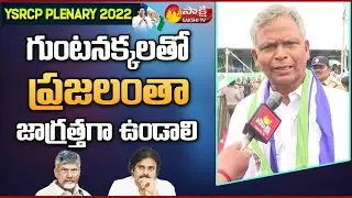 Varaprasad Rao Velagapalli Face to Face | YSRCP Plenary Meeting 2022 | CM Jagan | Sakshi TV Live