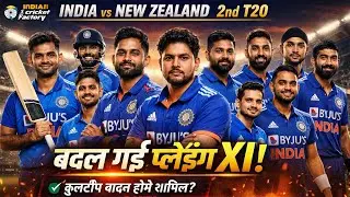 India vs New Zealand 2nd T20 |बदली Playing XI! Axar Patel OUT?Kuldeep या Shreyas | Raipur Pitch|2026