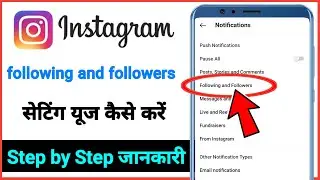 Instagram ! following and followers setting kaise kare / how to use setting in Instagram