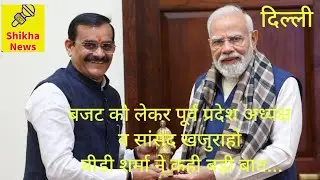 Former Madhya Pradesh BJP President and Khajuraho MP BD Sharma said a big thing about the budget.