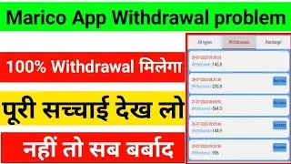 Marico App withdrawal Problem| Marico App today New update| Marico App withdrawal Problem solve