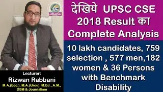 UPSC CSE 2018 RESULT : COMPLETE ANALYSIS || 10 Lakh Candidates , 759 selection , 577 men &182 women