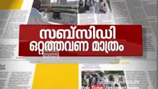 Hajj  subsidy limited to once in a life time for pilgrims