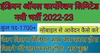 iocl recruitment 2022 apply online||indian oil corporation limited apprentice recruitment 2022