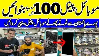 Mobile panel reparing only 100 rupees | mobile class & panel repair wholesale shop karachi | repair