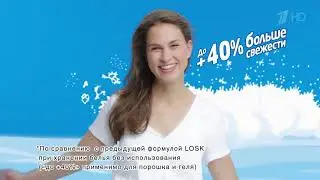 Реклама Losk до 40% свежести