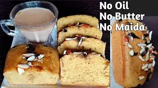 Oil Free Sponge Atta Cake ll Eggless Whole Wheat Tea Cake Recipe ll Tasty Atta Cake ll Without Oven