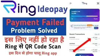 Ring payment Failed Problem Solve &brvbar;&brvbar; Ring limit first transaction कैसे करे &brvbar;&brvbar; Ring problem