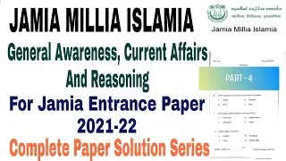 Jamia Millia Islamia Solved 2021-22 Entrance Question Paper || Jamia Entrance Paper 2022