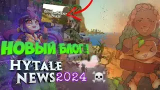 #hytale 🔥огромный обзор нового блога ! Хайтейл перенеси на 2024 ! 🔥Новый огромный блог пост !