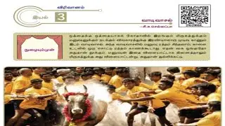 11th new tamil book | Unit -3|வாடிவாஸல்|Vadivasal