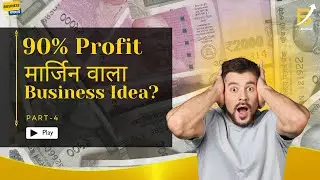 Business Gupshup- Ep 19(c):High Profit Business Ideas 2023| 5 small business ideas with high profits