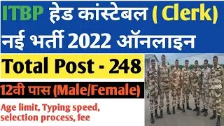 ITBP Head Constable(Clerk) Recruitment 2022|ITBP Head Constable CM New Vacancy 2022 Online#itbpcm
