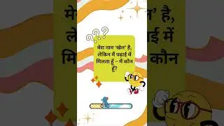 🧠 Wordplay Riddles to Twist Your Tongue & Brain | 5