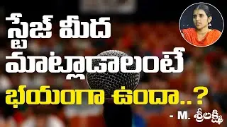 How to overcome Stage Fear | Ananda Buddha Spiritual Journey with  Sreelakshmi