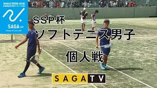 佐賀SSP　ソフトテニス男子個人戦