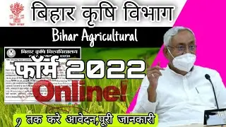 बिहार कृषि विभाग भर्ती, Online Application 2022| Bihar Agriculture department vacancy 2022